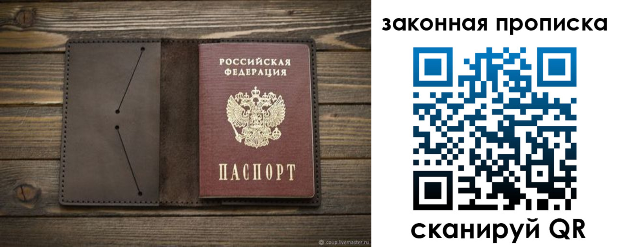 прописка в Покачах