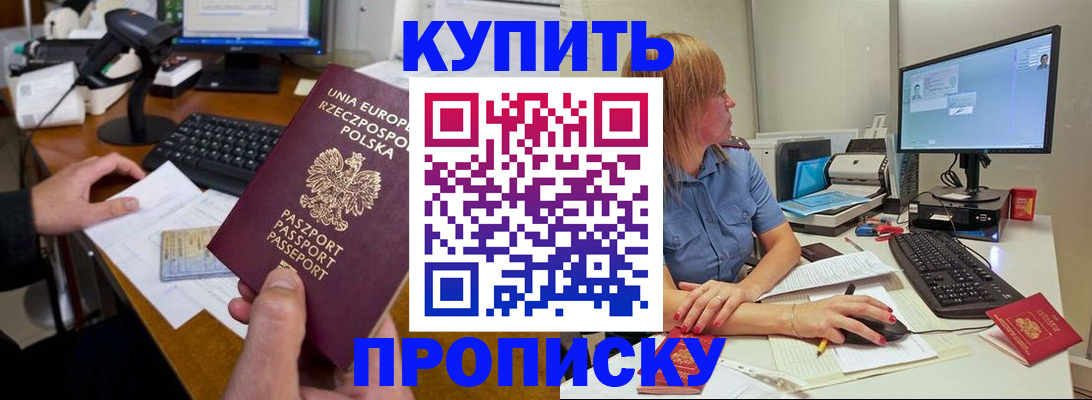 прописка штамп в Покачах