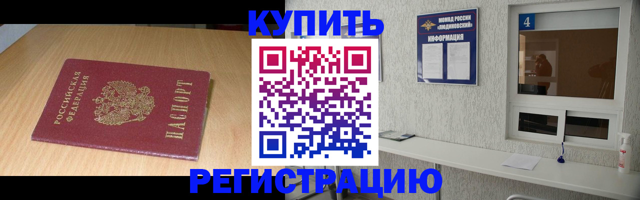 прописка ребенка в Покачах