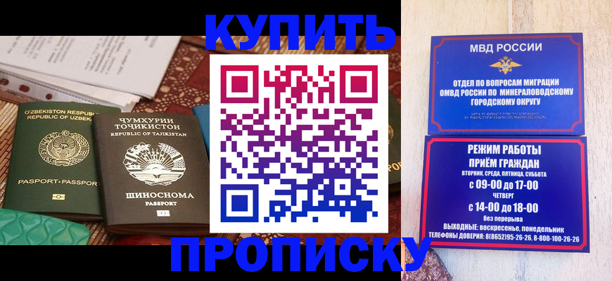 временная прописка в Покачах