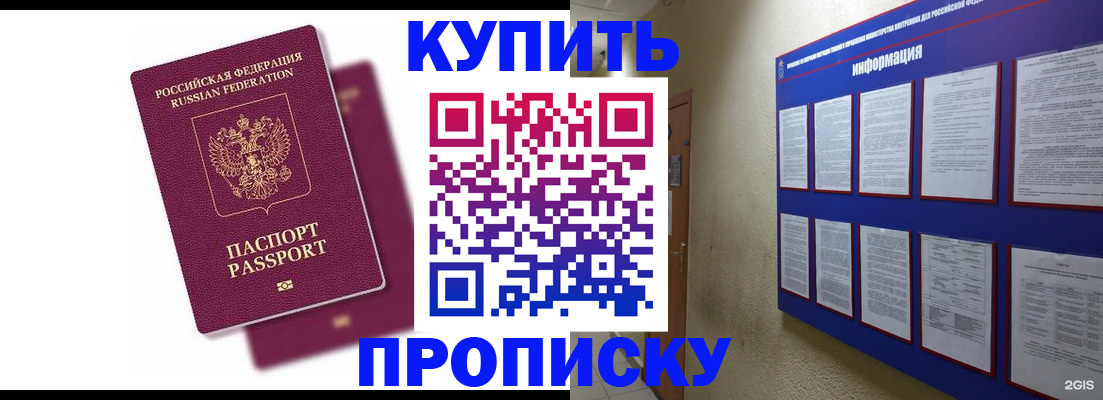 купить прописку в Покачах