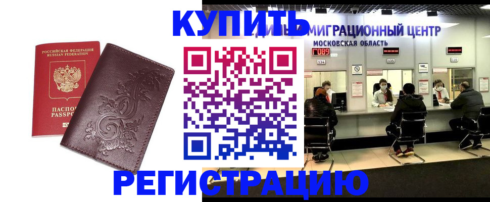 временная регистрация надежно в Покачах